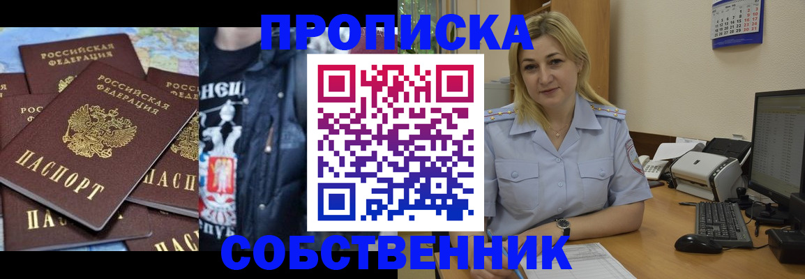 прописка для работы в Янауле