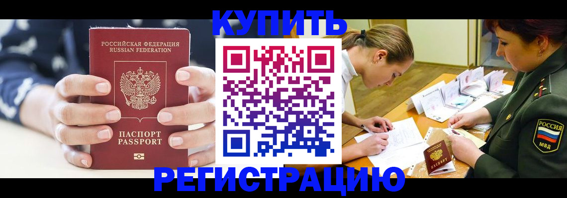 прописка для кредита в Янауле