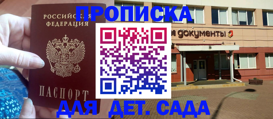 прописка для работы в Янауле