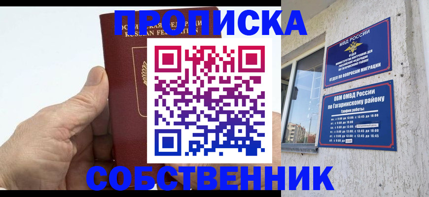 прописка штамп в Янауле