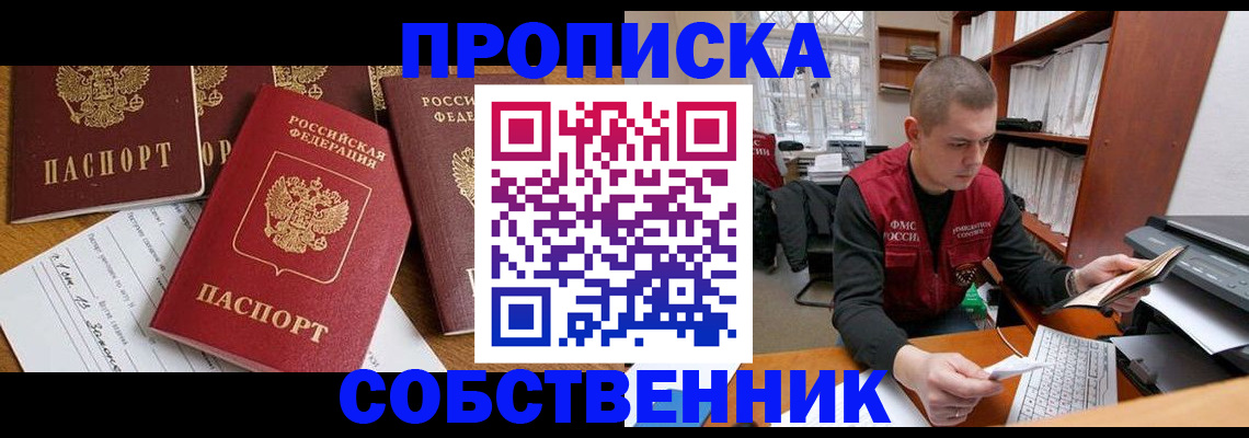 прописка в Янауле
