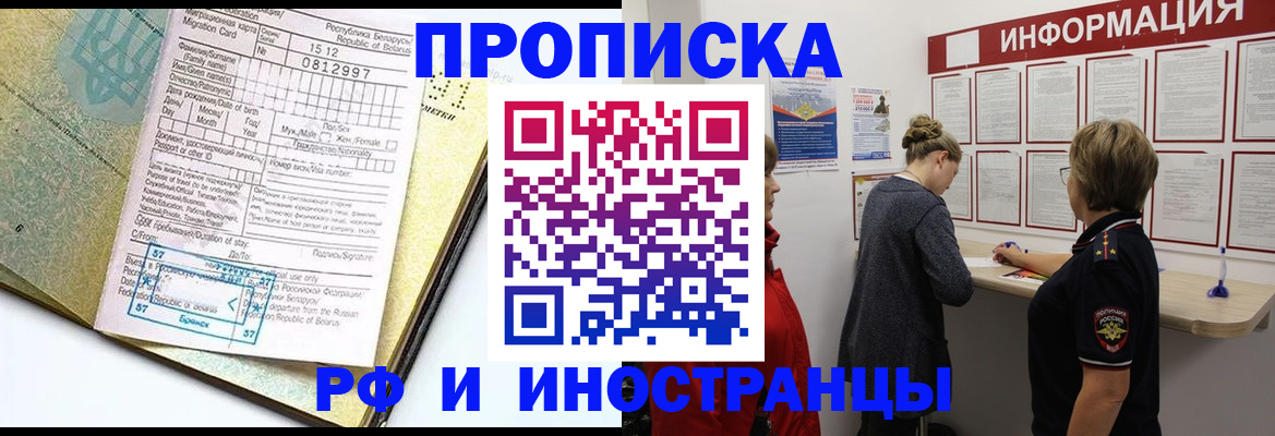 временная регистрация поиск в Янауле